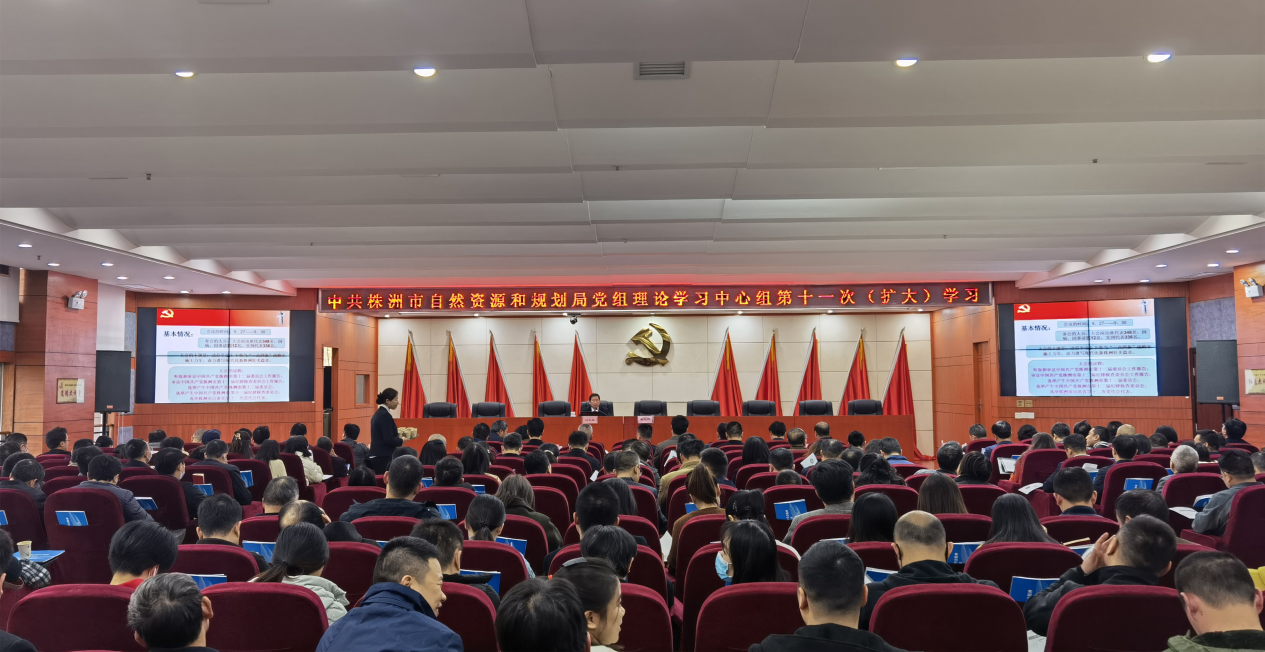 株洲市自然资源和规划局专题学习党的十九届六中全会和株洲市第十三次党代会精神