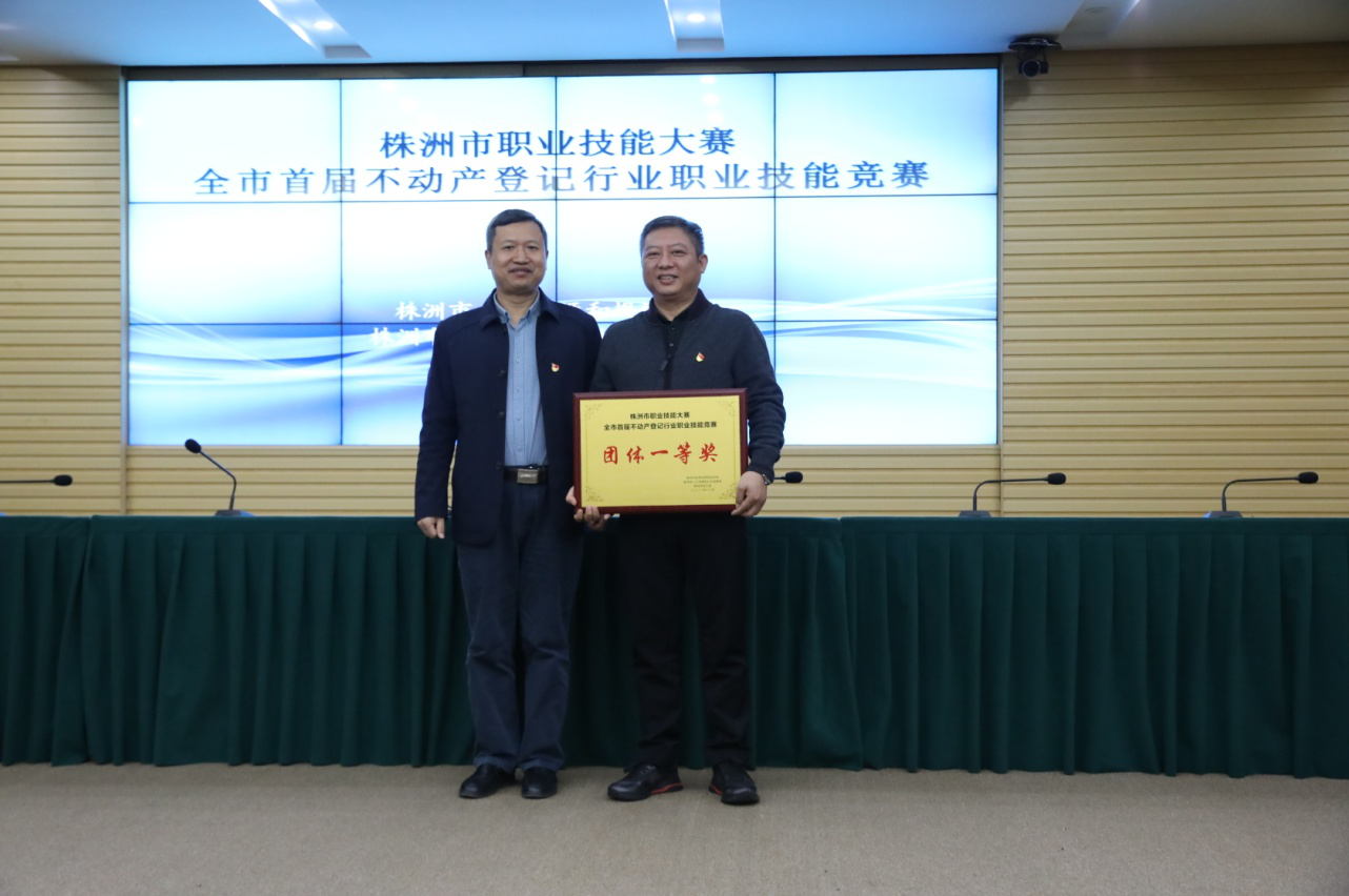 学政策 比业务 促服务——株洲市举办首届不动产登记行业职业技能竞赛