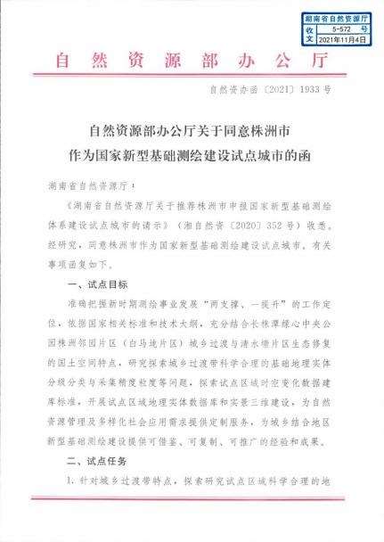 国家新型基础测绘建设株洲市试点实施方案顺利通过省专家评审