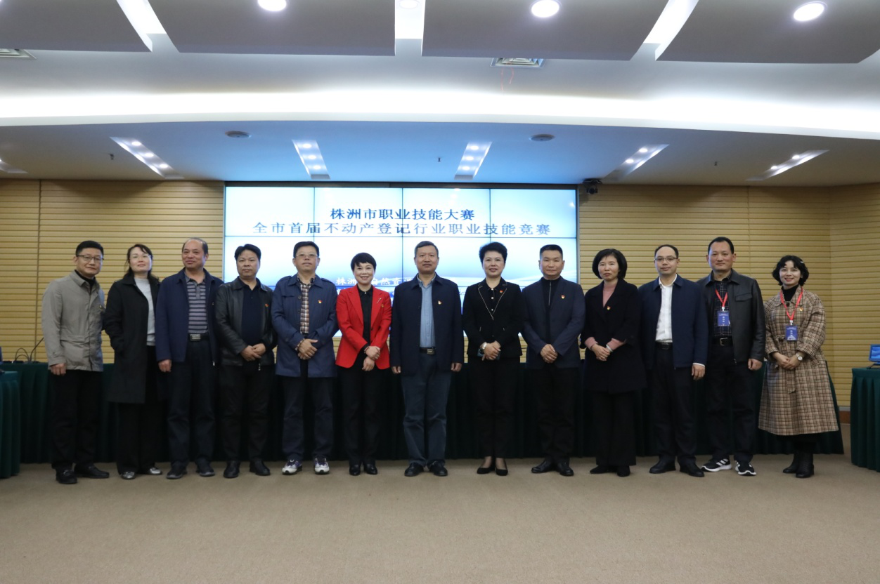 学政策 比业务 促服务——株洲市举办首届不动产登记行业职业技能竞赛
