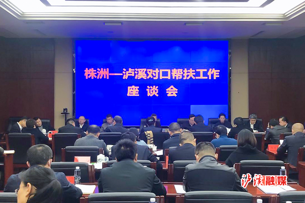 株洲市党政代表团到泸溪县考察对口帮扶工作