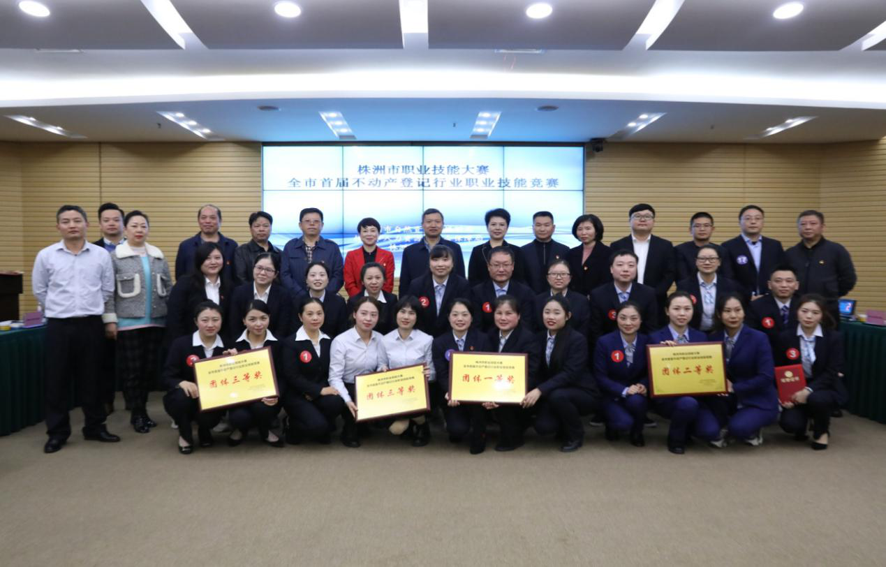 学政策 比业务 促服务——株洲市举办首届不动产登记行业职业技能竞赛