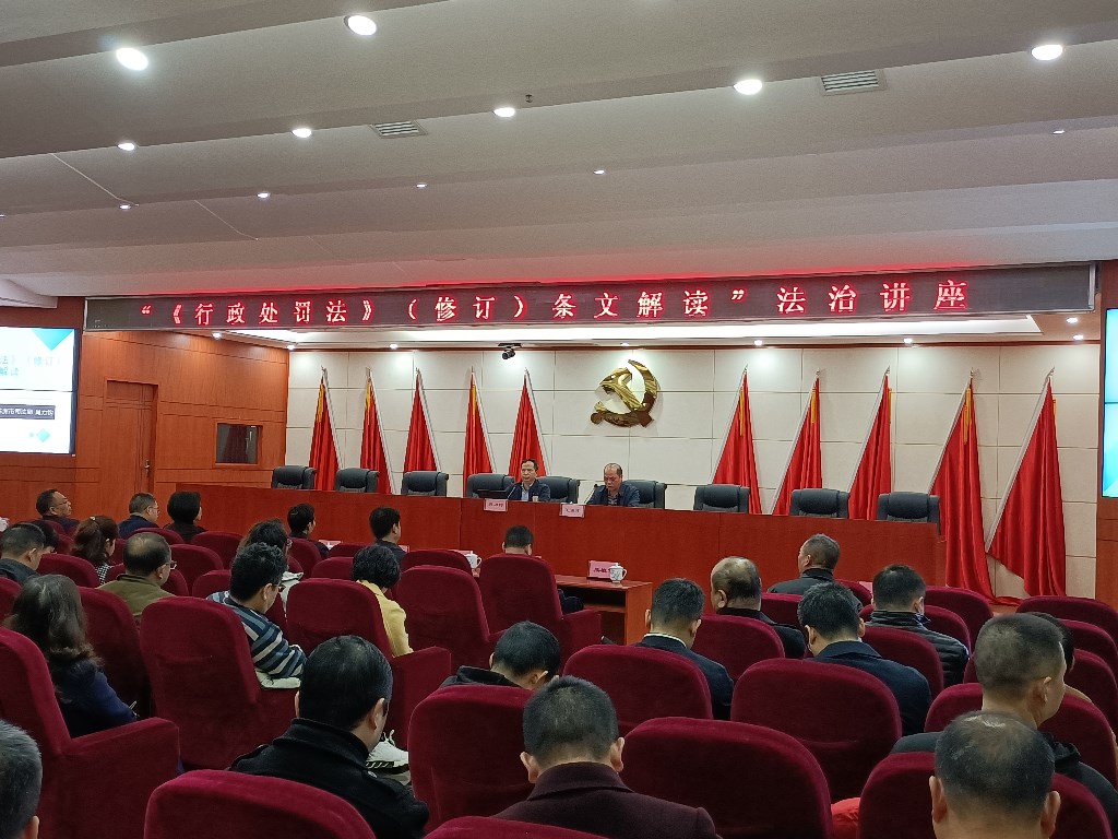 株洲市自然资源和规划局专题学习新《中华人民共和国行政处罚法》