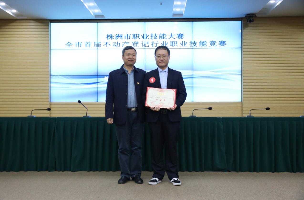 学政策 比业务 促服务——株洲市举办首届不动产登记行业职业技能竞赛