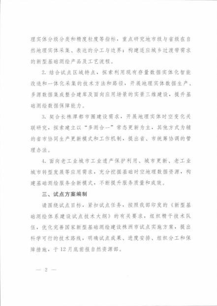国家新型基础测绘建设株洲市试点实施方案顺利通过省专家评审