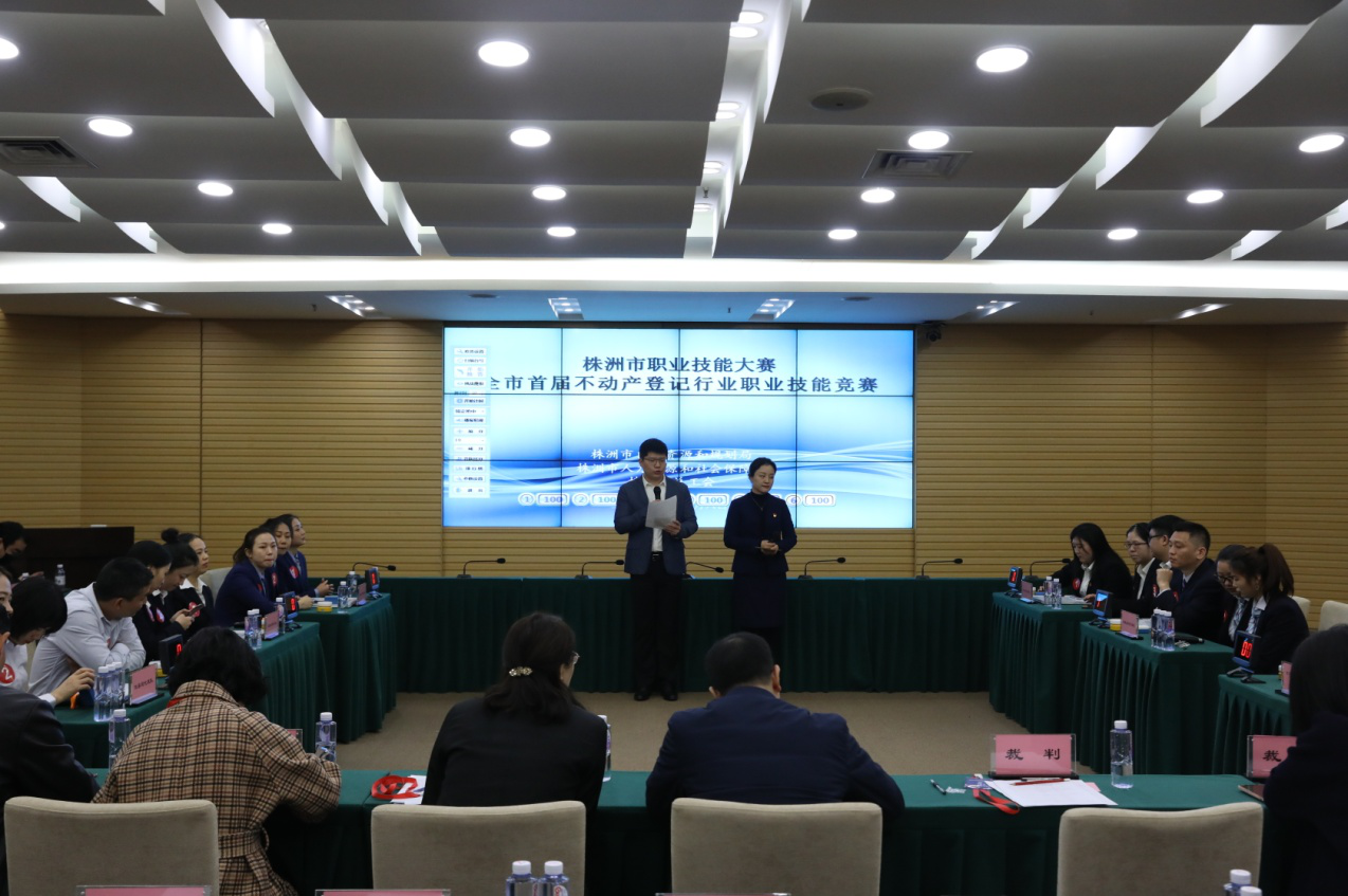 学政策 比业务 促服务——株洲市举办首届不动产登记行业职业技能竞赛
