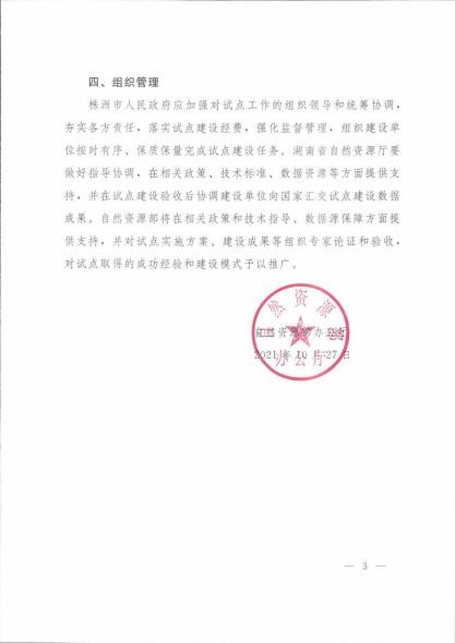 国家新型基础测绘建设株洲市试点实施方案顺利通过省专家评审
