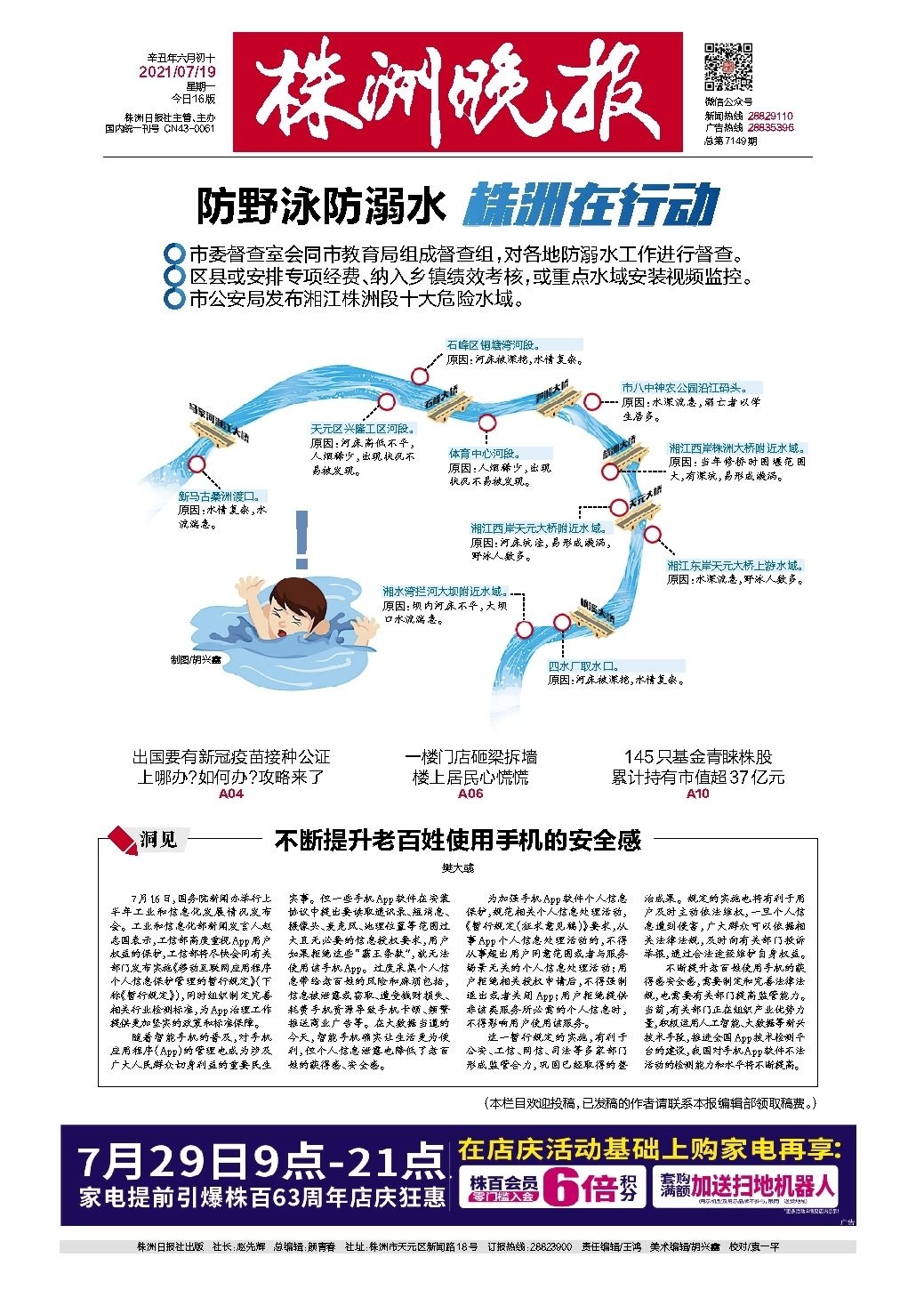 2021年07月19日《株洲晚报》