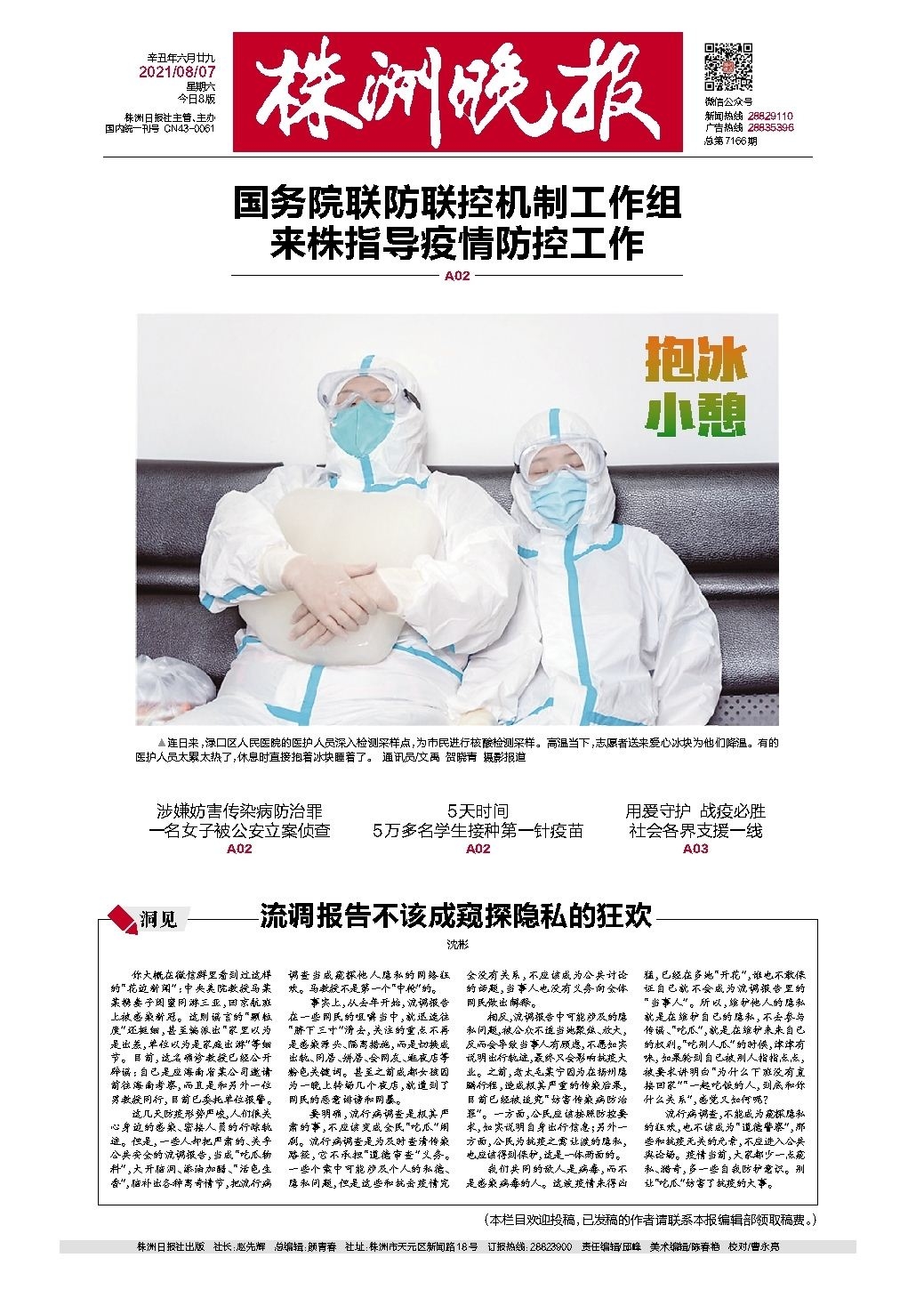 2021年08月07日《株洲晚报》
