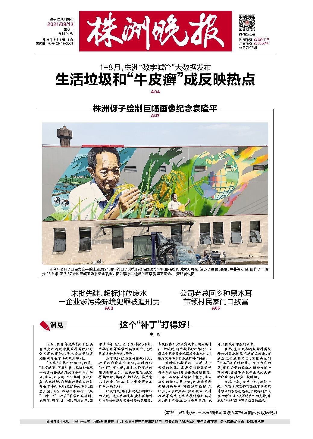 2021年09月13日《株洲晚报》