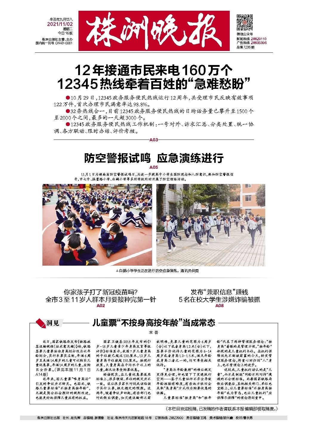 2021年11月02日《株洲晚报》