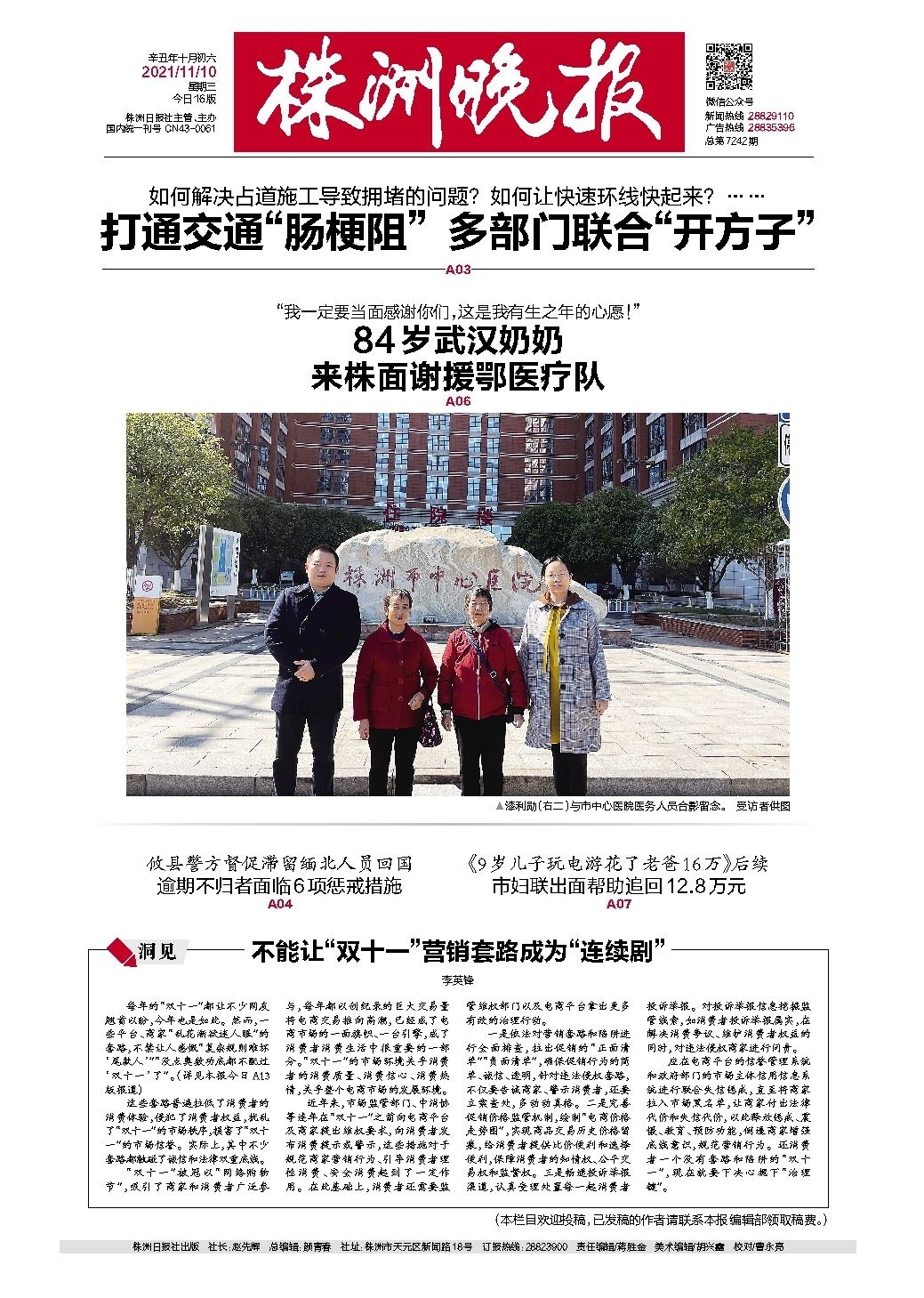 2021年11月10日《株洲晚报》
