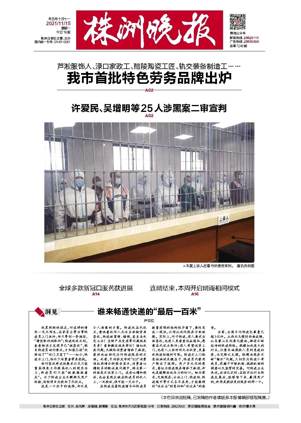 2021年11月15日《株洲晚报》