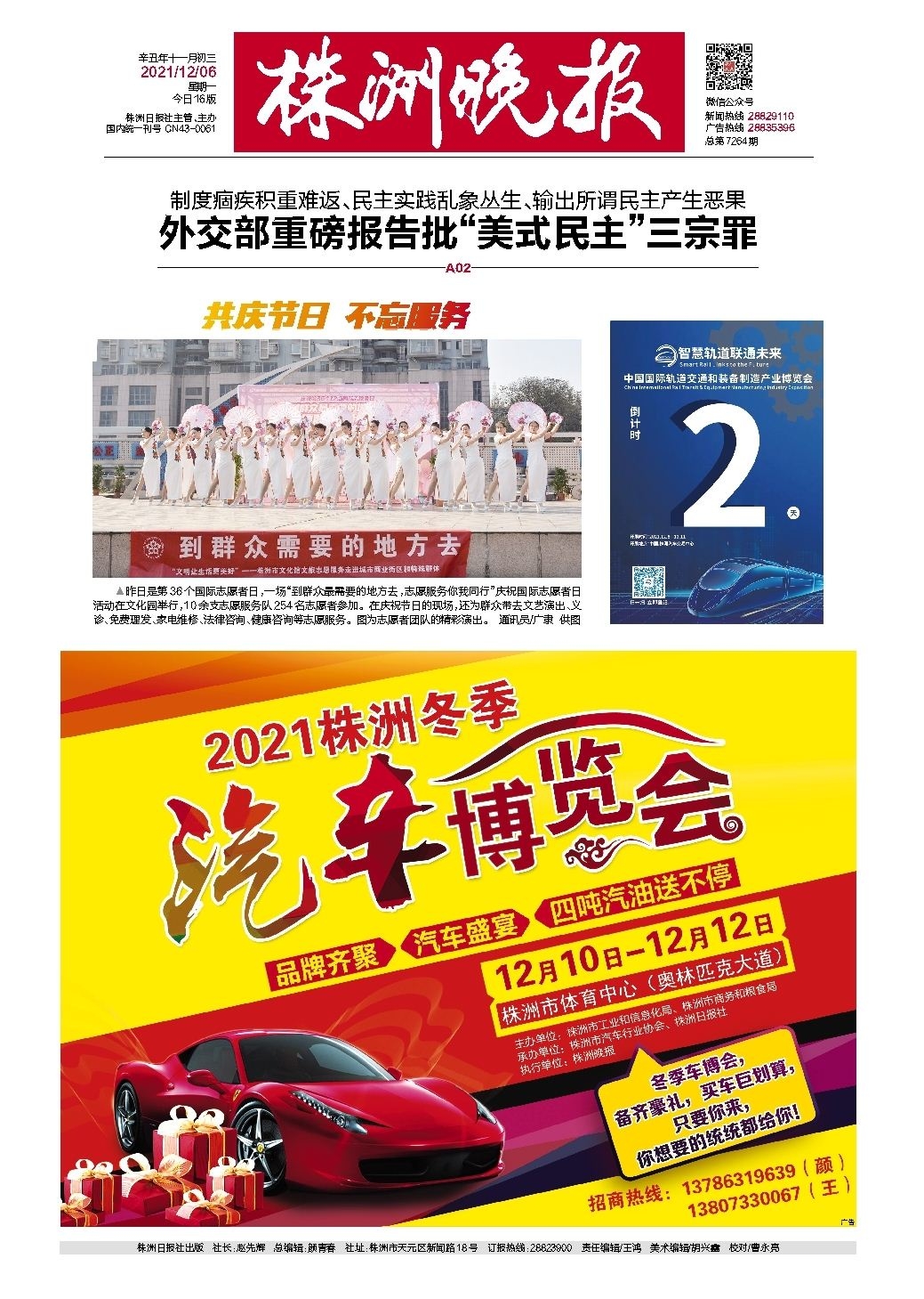 2021年12月06日《株洲晚报》