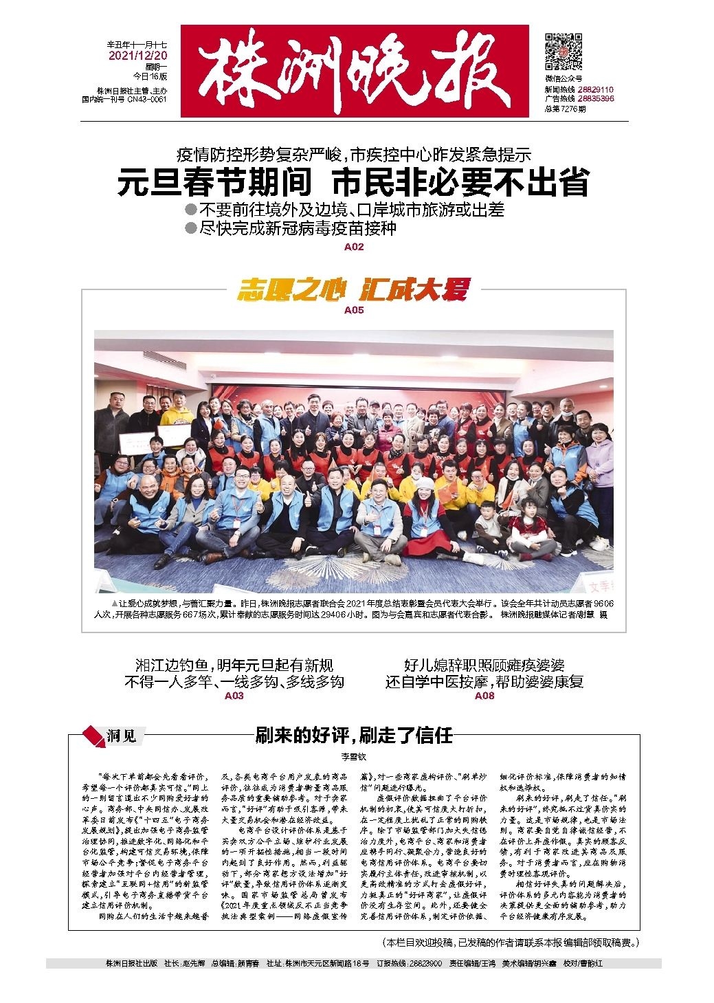 2021年12月20日《株洲晚报》