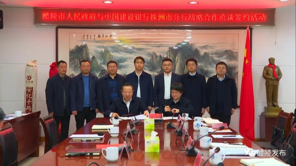 中国建设银行株洲市分行为醴陵发展“加油”！刘新华出席战略合作签约