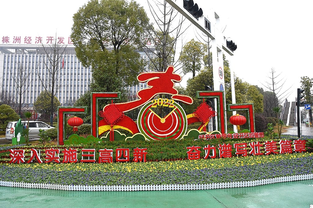装扮新颜迎“虎年”