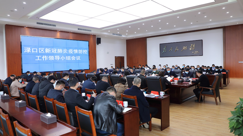 李晓彤主持召开渌口区委新冠肺炎疫情防控工作领导小组会议
