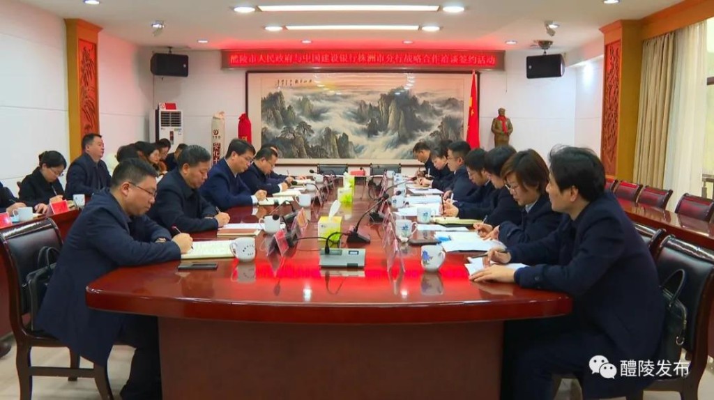 中国建设银行株洲市分行为醴陵发展“加油”！刘新华出席战略合作签约