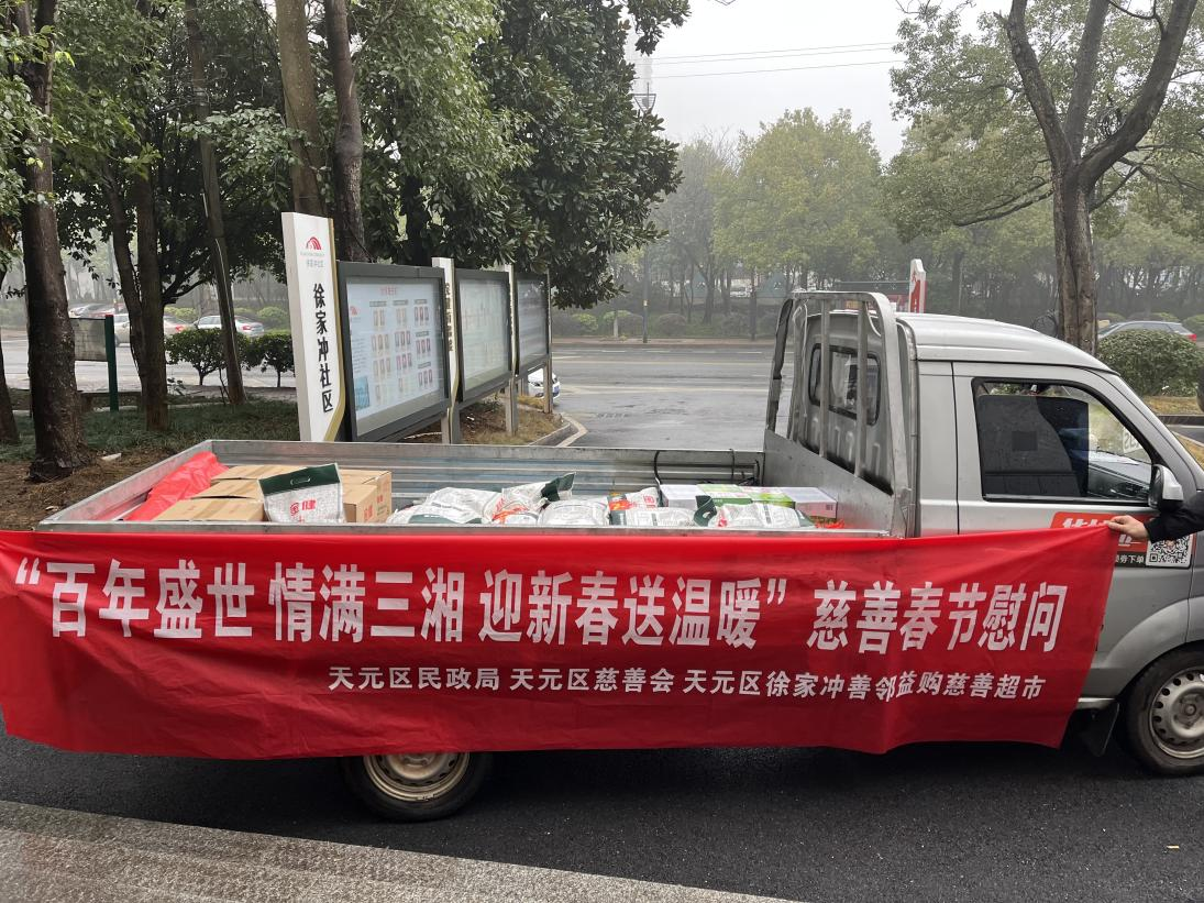新春走访送温暖   慈善慰问暖人心