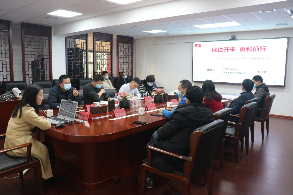 株洲市民政局举行党的十九届六中全会精神集中宣讲报告会
