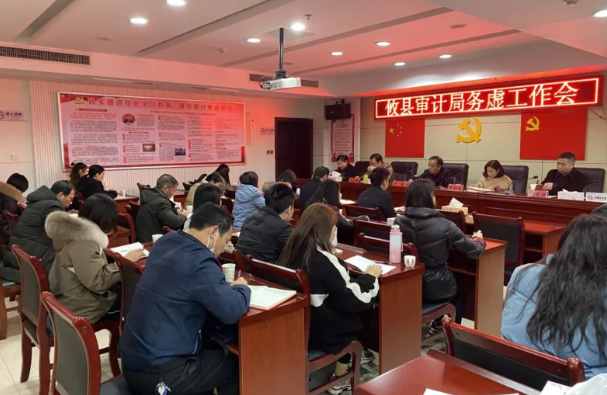 攸县审计局召开2022年务虚工作会
