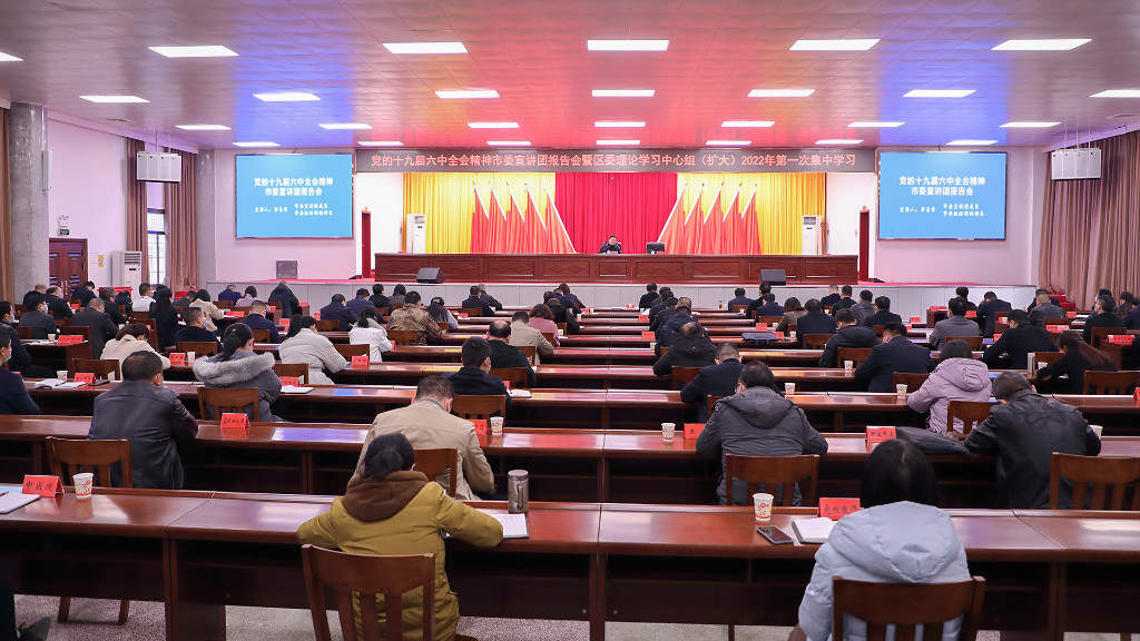 市委宣讲团宣讲报告会暨渌口区委理论学习中心组（扩大）2022年第一次集中学习举行