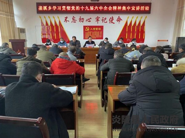 垄溪乡：开展十九届六中全会精神集中宣讲
