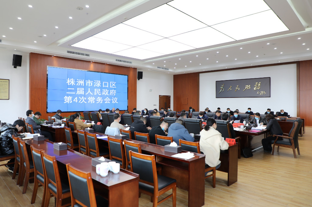 赖晓智主持召开区二届政府第4次常务会议