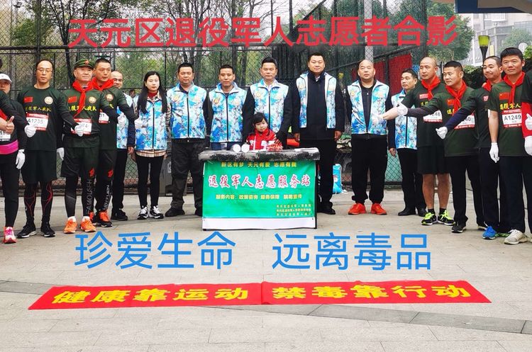 株洲市天元区退役军人事务局元旦禁毒宣传