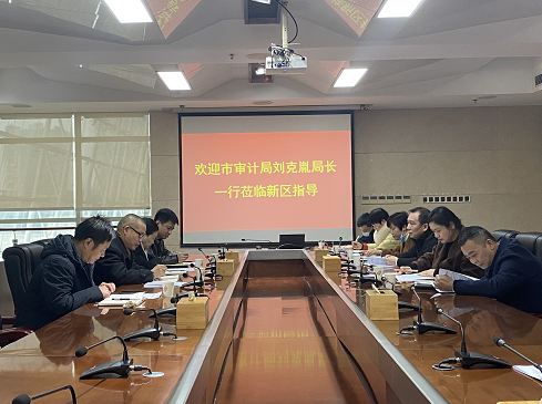 新年谱写新篇章 发愤图强创新局 株洲市审计局赴天元区开展调研与指导工作