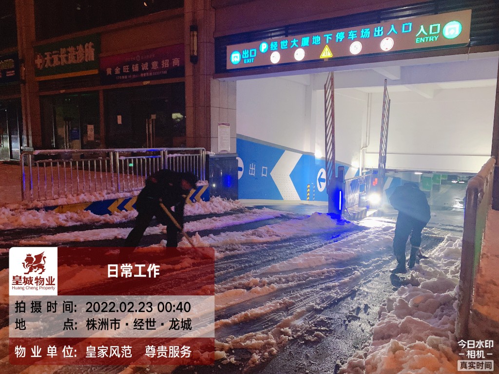 天元区物业行业春雪“绘美景” 服务暖民心