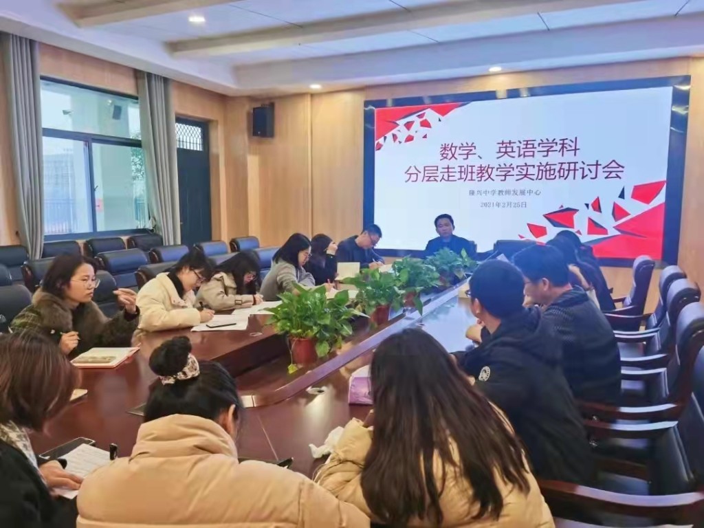 分层不分化,走班更走心 ——隆兴中学进行分层、分类走班教学改革