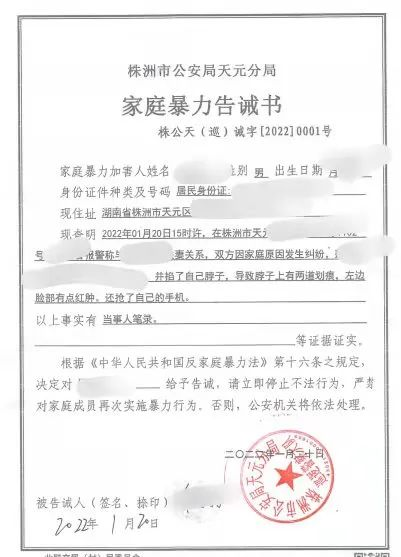 向家暴说“不”!天元区开出2022年第一份《家庭暴力告诫书》