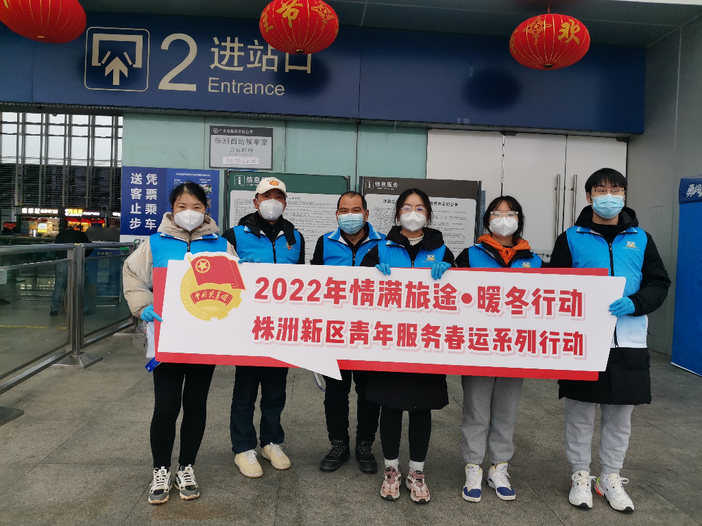 春节“暖冬行动”不打烊，新区青年“志愿蓝” 让归途更温暖