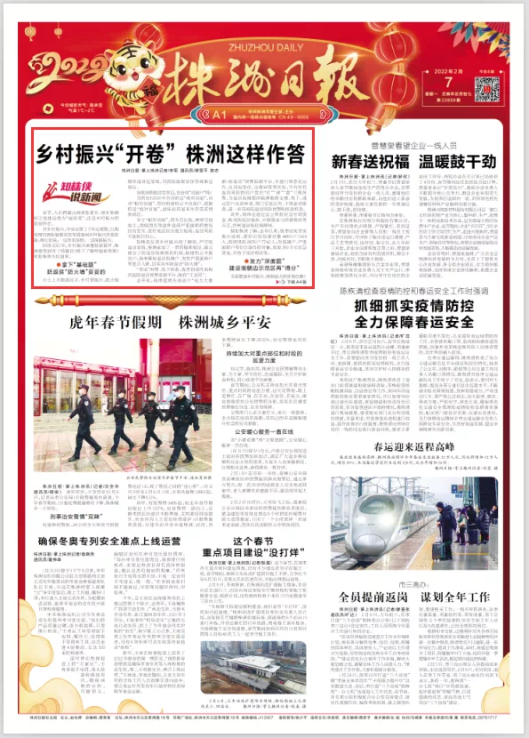 乡村振兴“开卷” 株洲这样作答