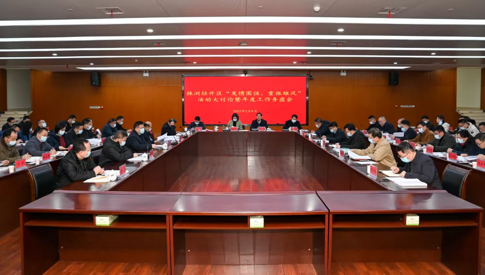 “发愤图强 重振雄风”活动大讨论暨年度工作务虚会召开