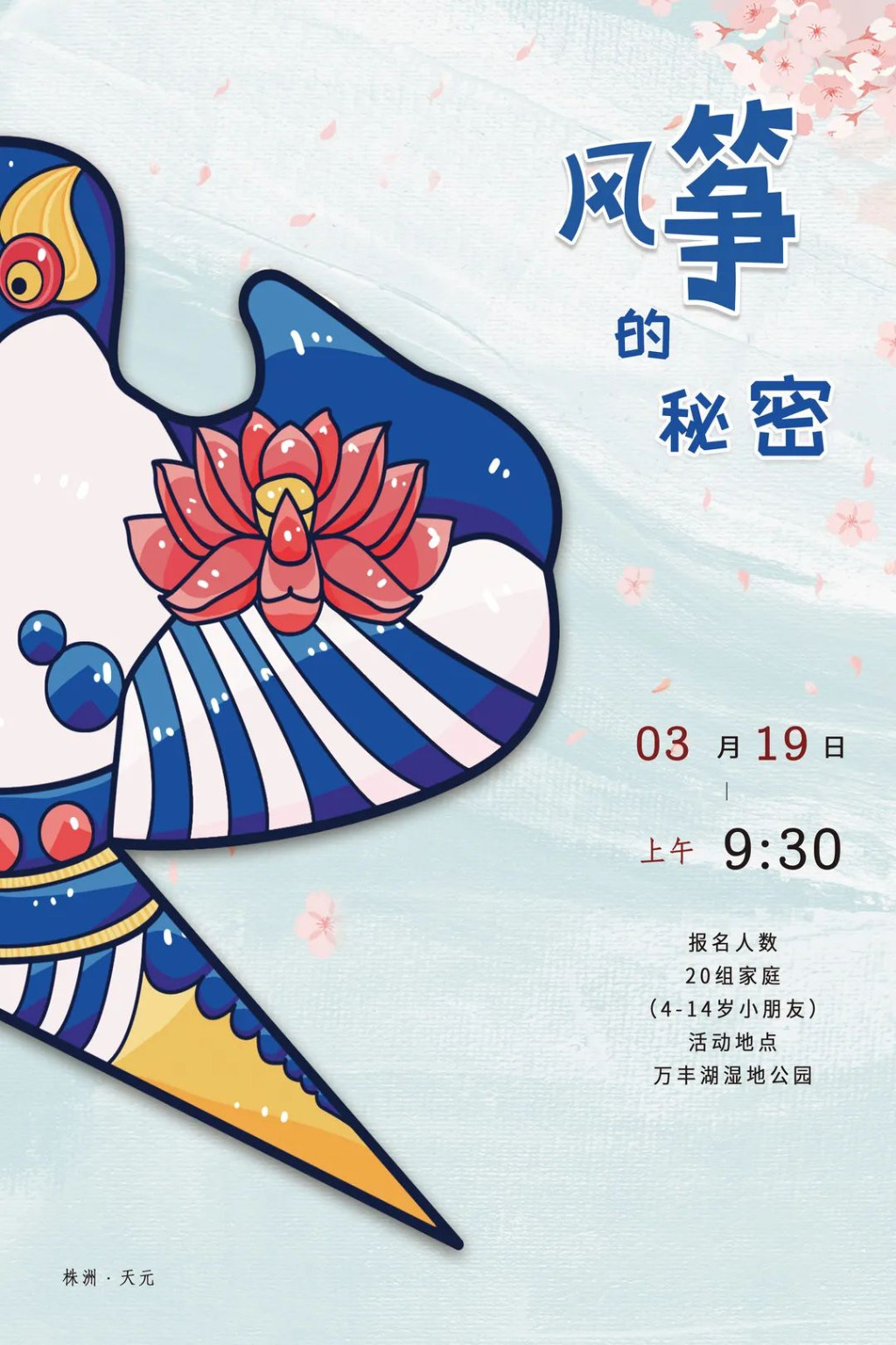 【活动预告】一场不“撞衫”的云上之旅，解锁风筝的秘密