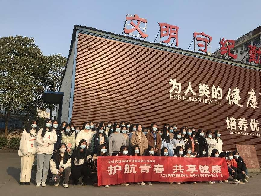 天元疾控开展“护航青春，共享健康”艾滋病与毒品防治知识讲座进校园主题活动