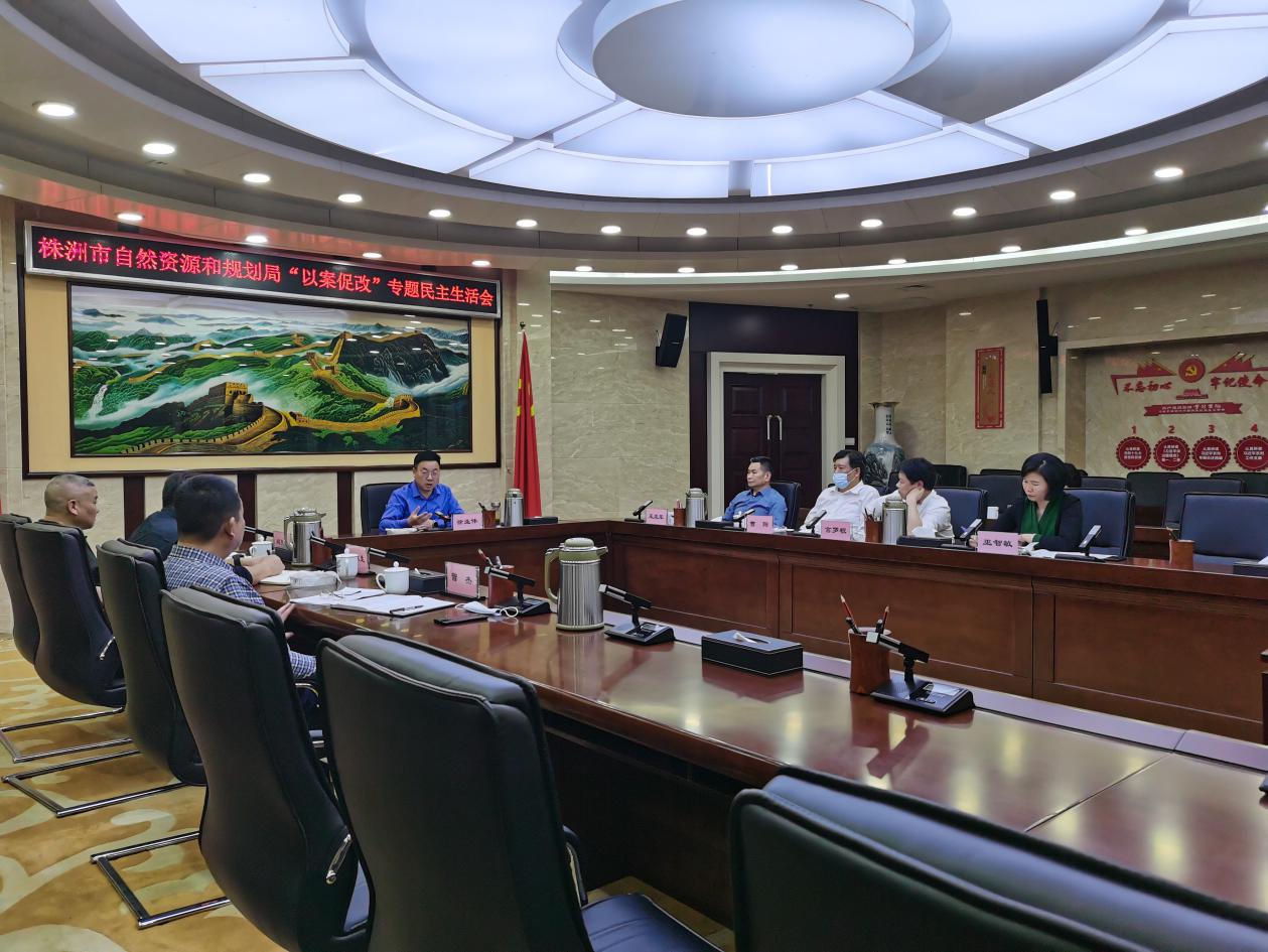 做好以案促改"后半篇文章"——​株洲市自然资源和规划局开展"以案促改"系列活动