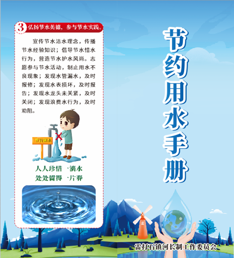 【3.22世界水日】：珍惜地下水，保护水资源