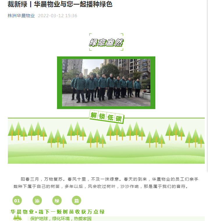 天元物业积极开展三月学雷锋和植树活动