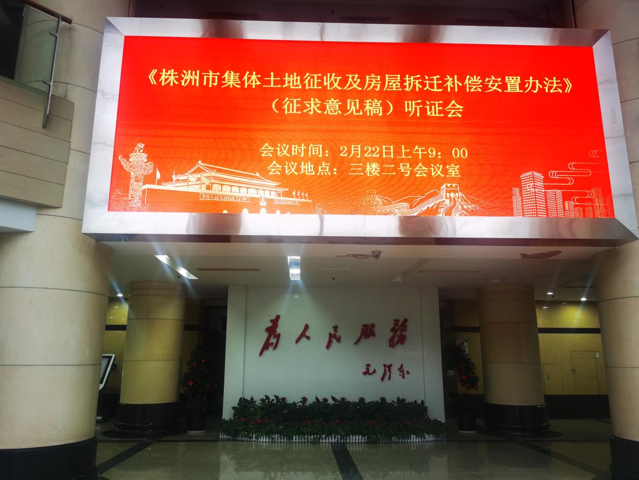 株洲市自然资源和规划局组织召开《株洲市集体土地征收及房屋拆迁补偿安置办法》（征求意见稿）听证会