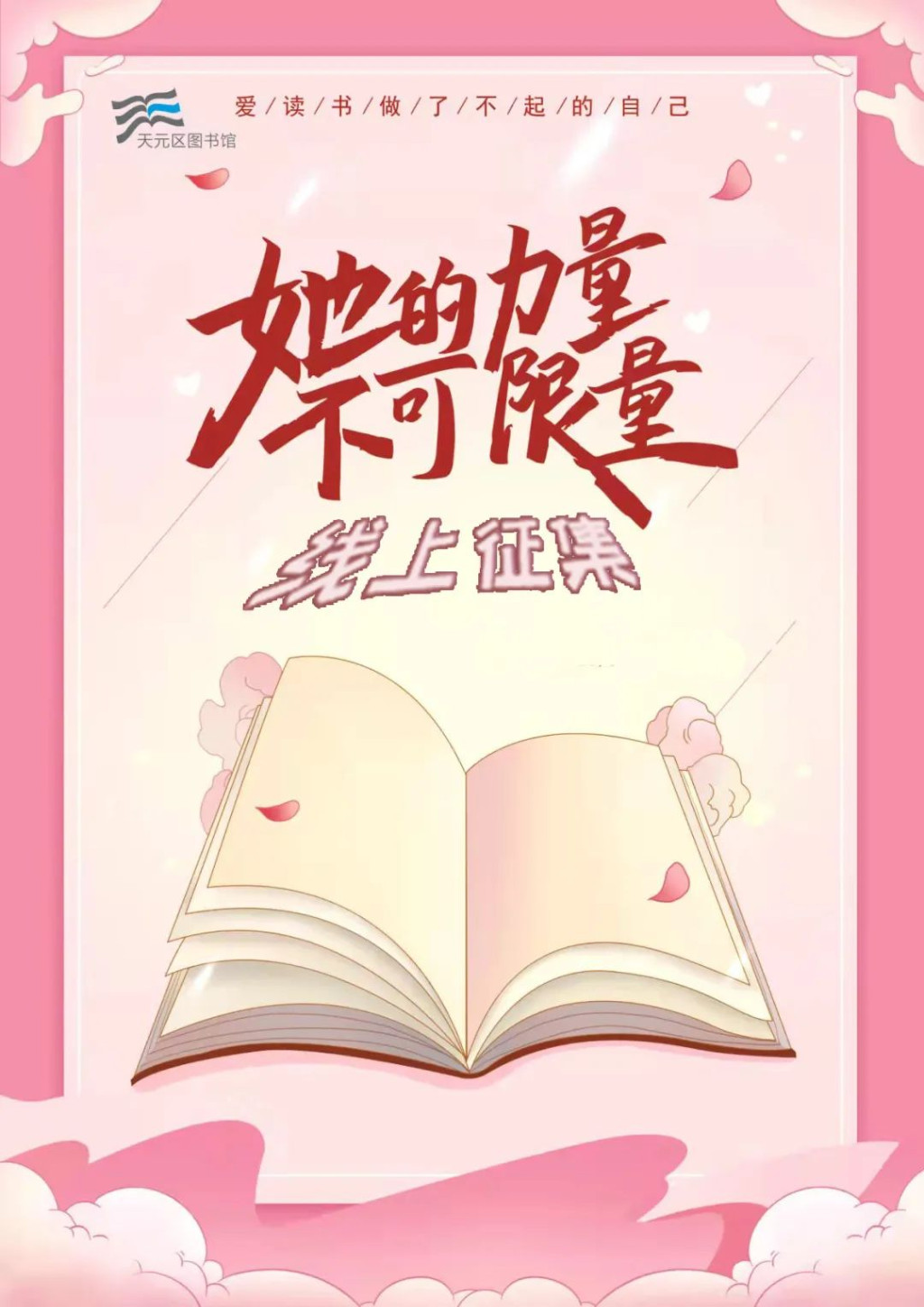 特别的告白，献给特别的她