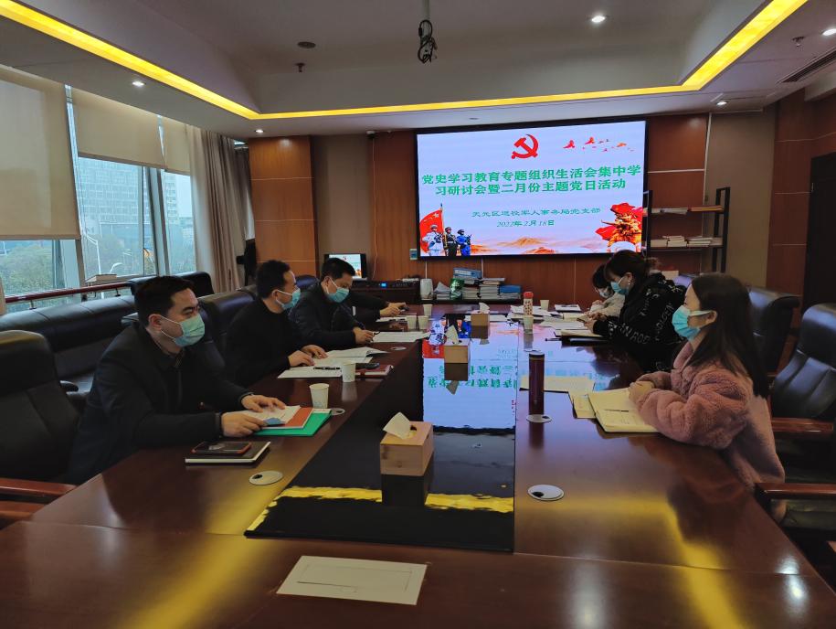 天元区退役军人事务局开展组织生活会 会前集中学习研讨