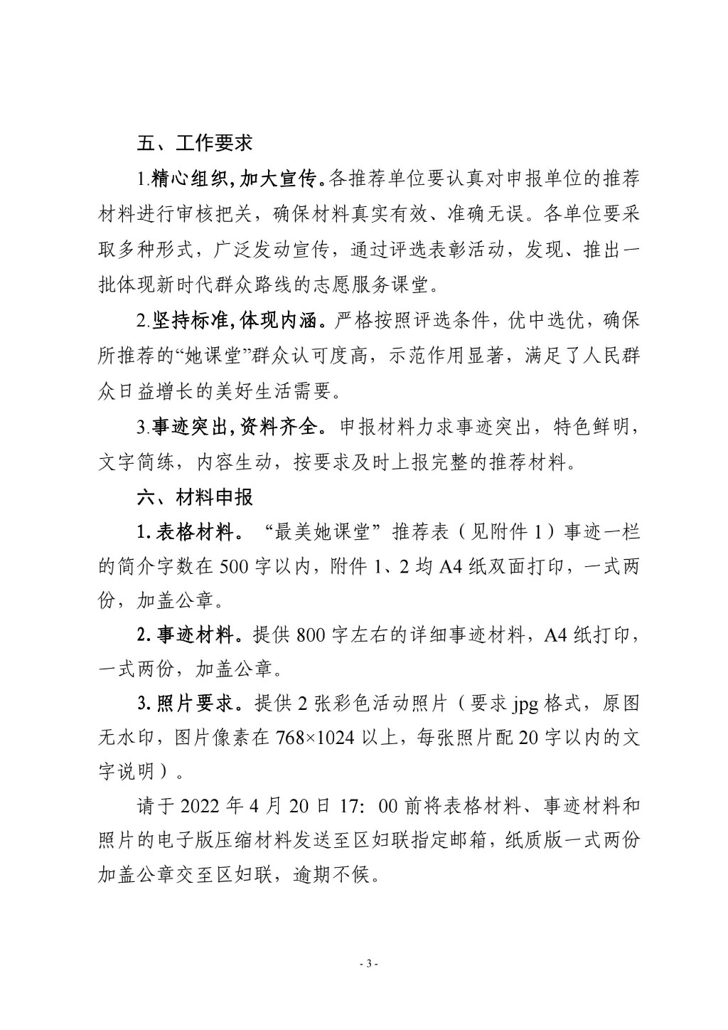 关于开展2021年度天元区“最美她课堂”推荐评选活动的通知