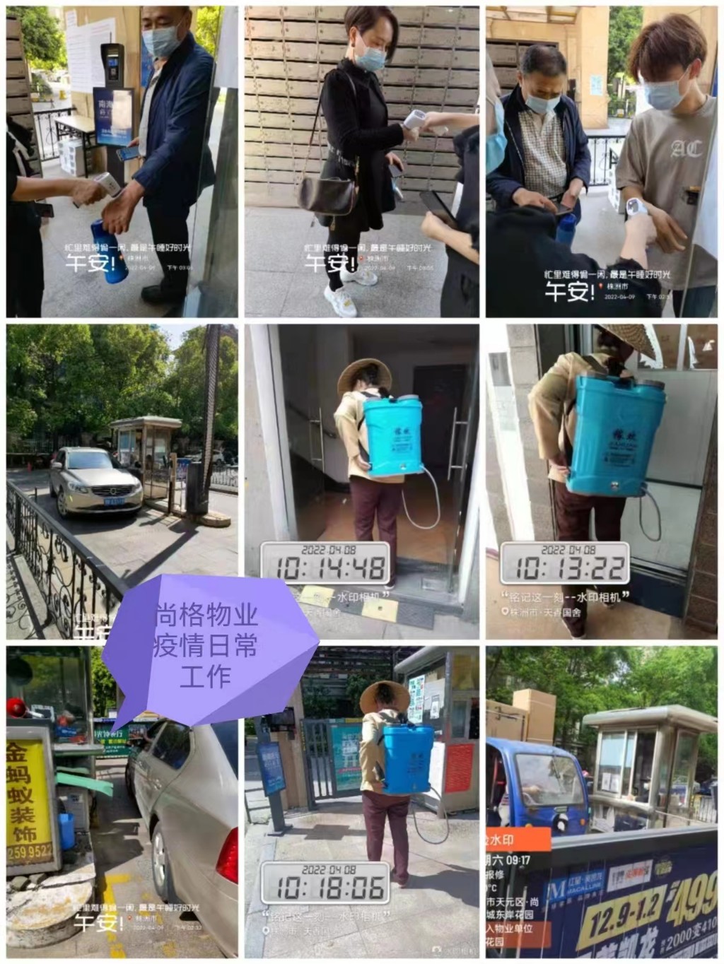 天元物业“不放松”贯穿疫情防控始终