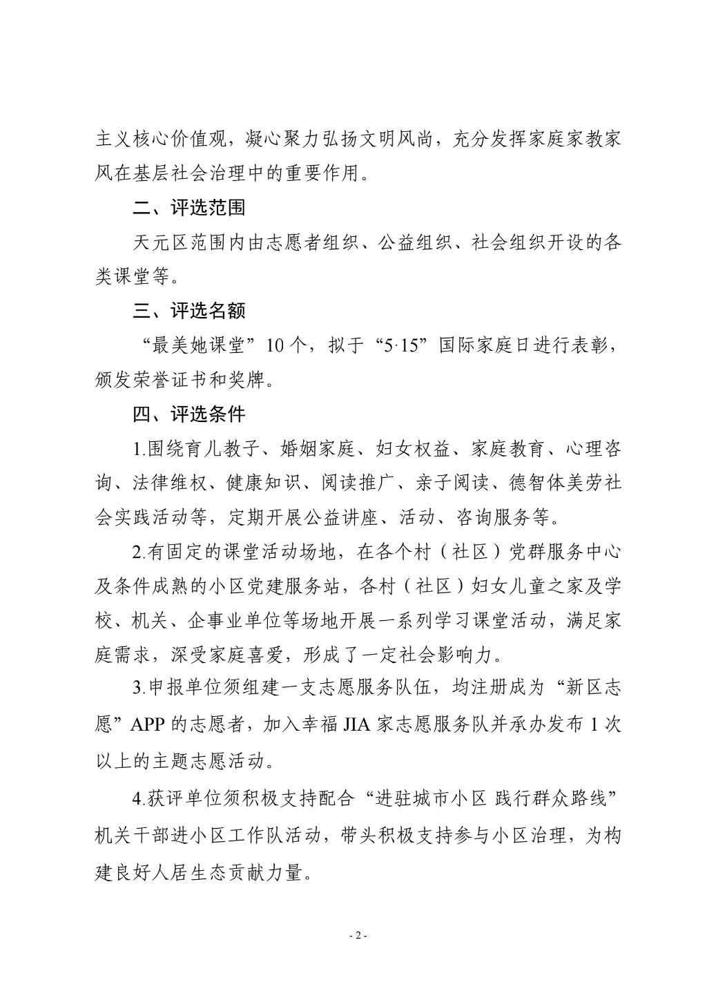 关于开展2021年度天元区“最美她课堂”推荐评选活动的通知