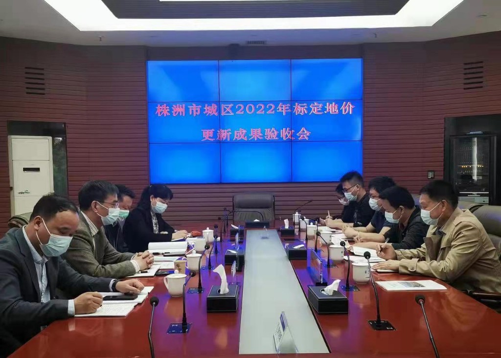 株洲市城区2022年标定地价更新成果顺利通过验收
