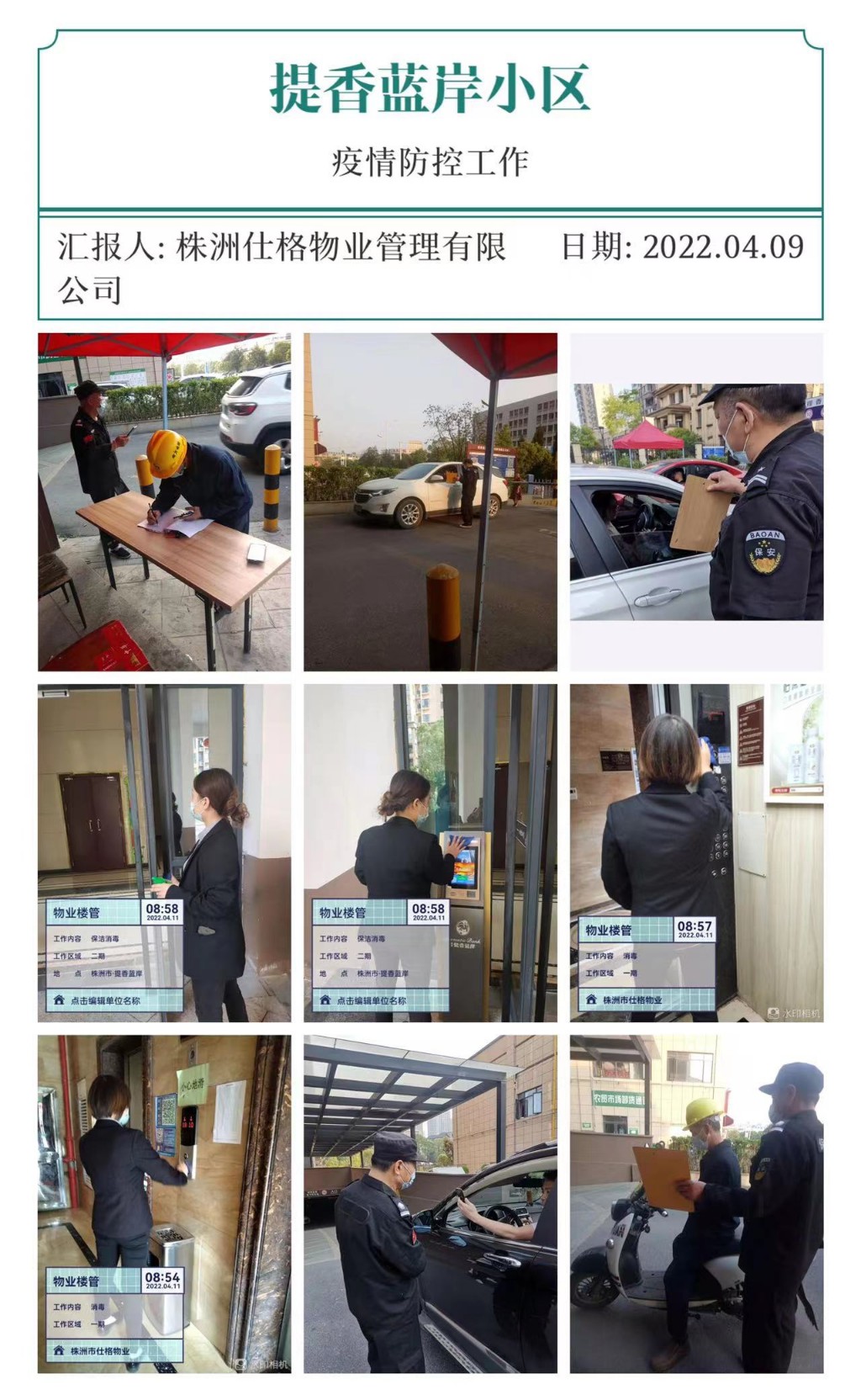 天元物业“不放松”贯穿疫情防控始终
